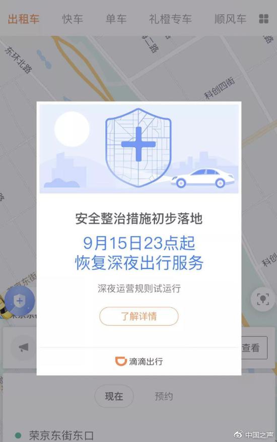 滴滴恢復深夜出行第一夜：新司機被刷 考核遭吐槽