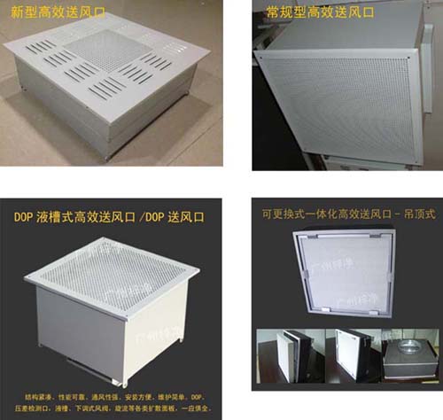 常用的幾款高效送風口產品參數(shù)圖 常用的幾款高效送風口產品參數(shù)圖