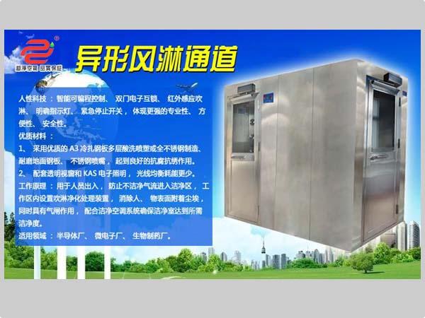 異形風淋通道構造及特點 異形風淋通道構造及特點