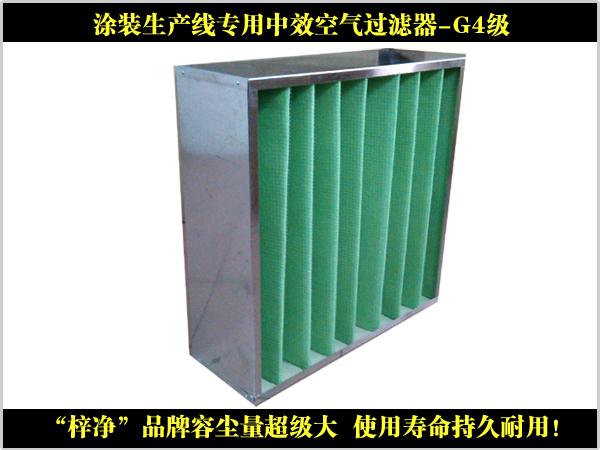 涂狀生產線吸塵設備專用空氣過濾器
涂狀生產線吸塵設備專用空氣過濾器